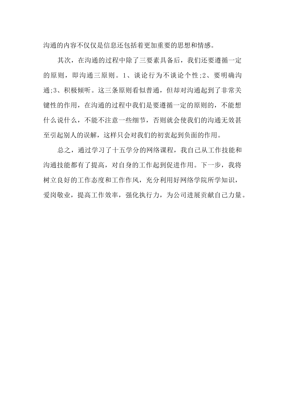 企业管理制度培训总结报告5篇_第2页