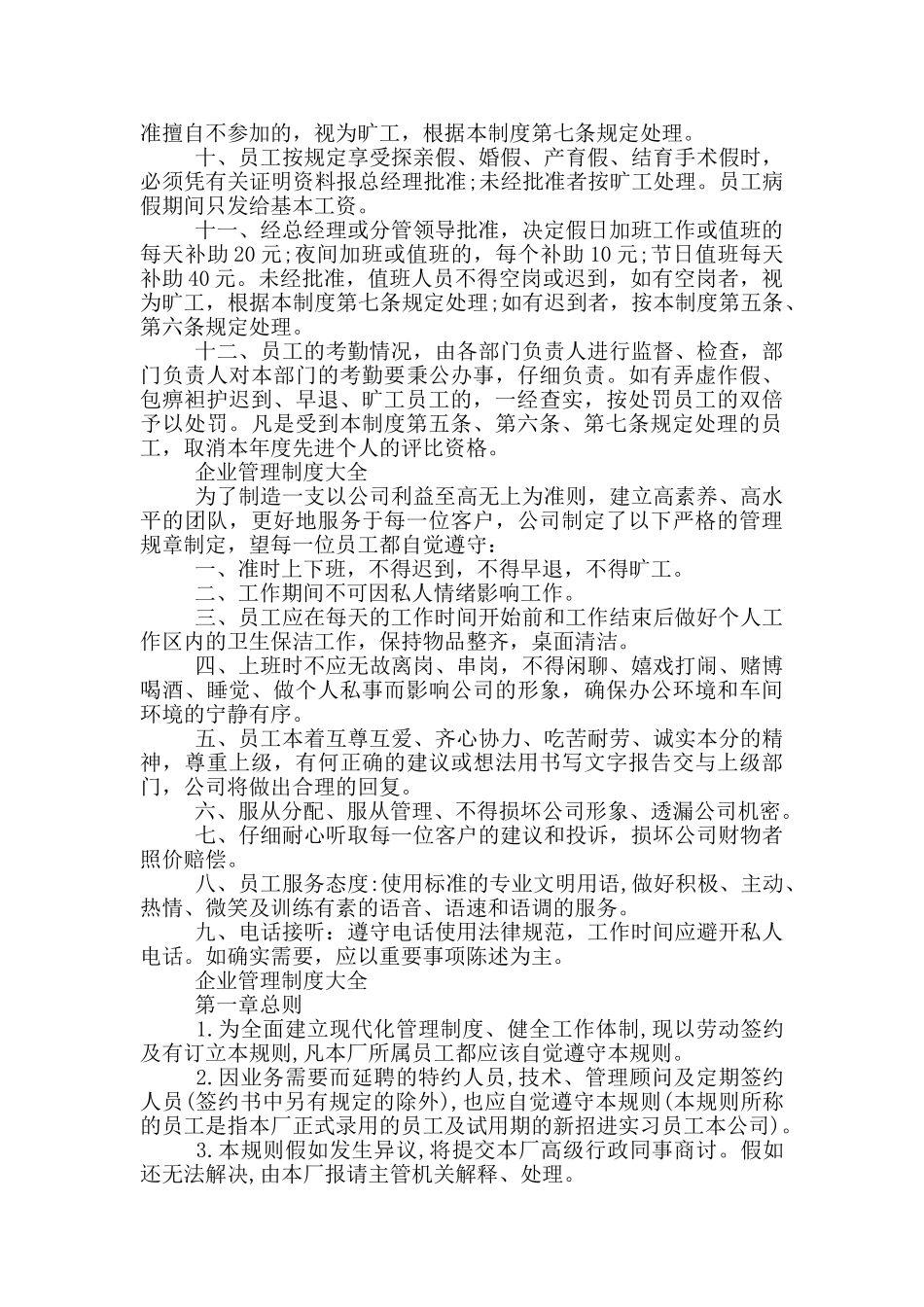 企业管理制度大全_第2页