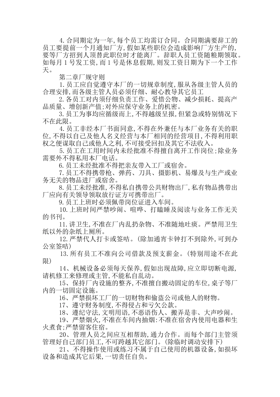 企业管理制度大全_第3页