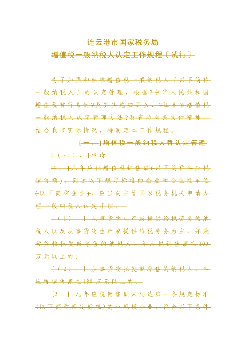 企业税务表格_第1页