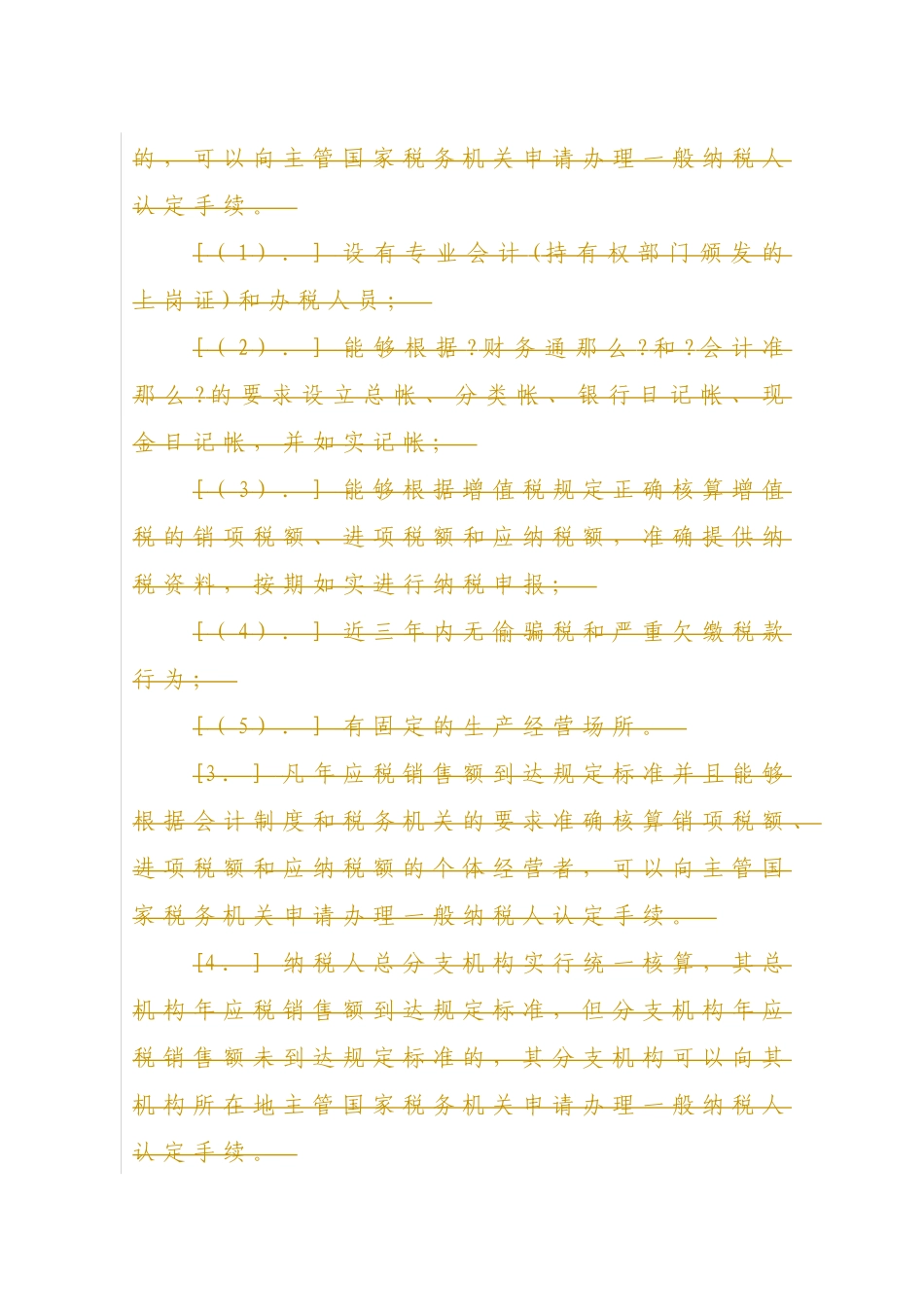 企业税务表格_第2页