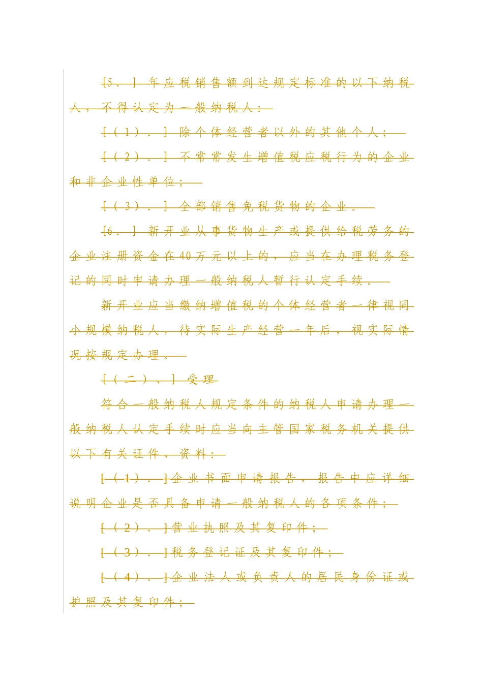 企业税务表格_第3页