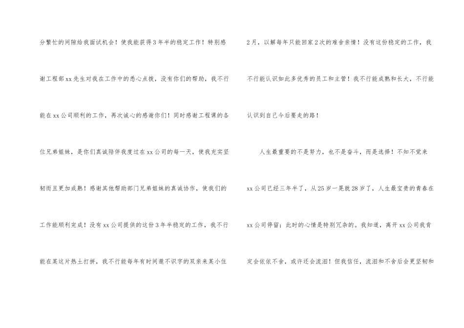 企业管理人员辞职报告汇总八篇_第2页