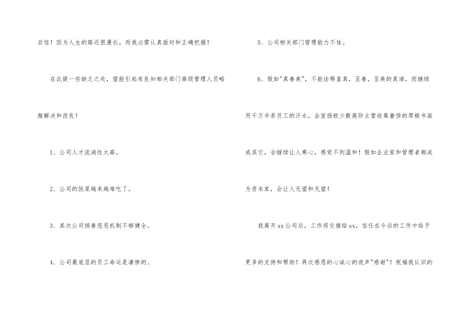 企业管理人员辞职报告汇总八篇_第3页