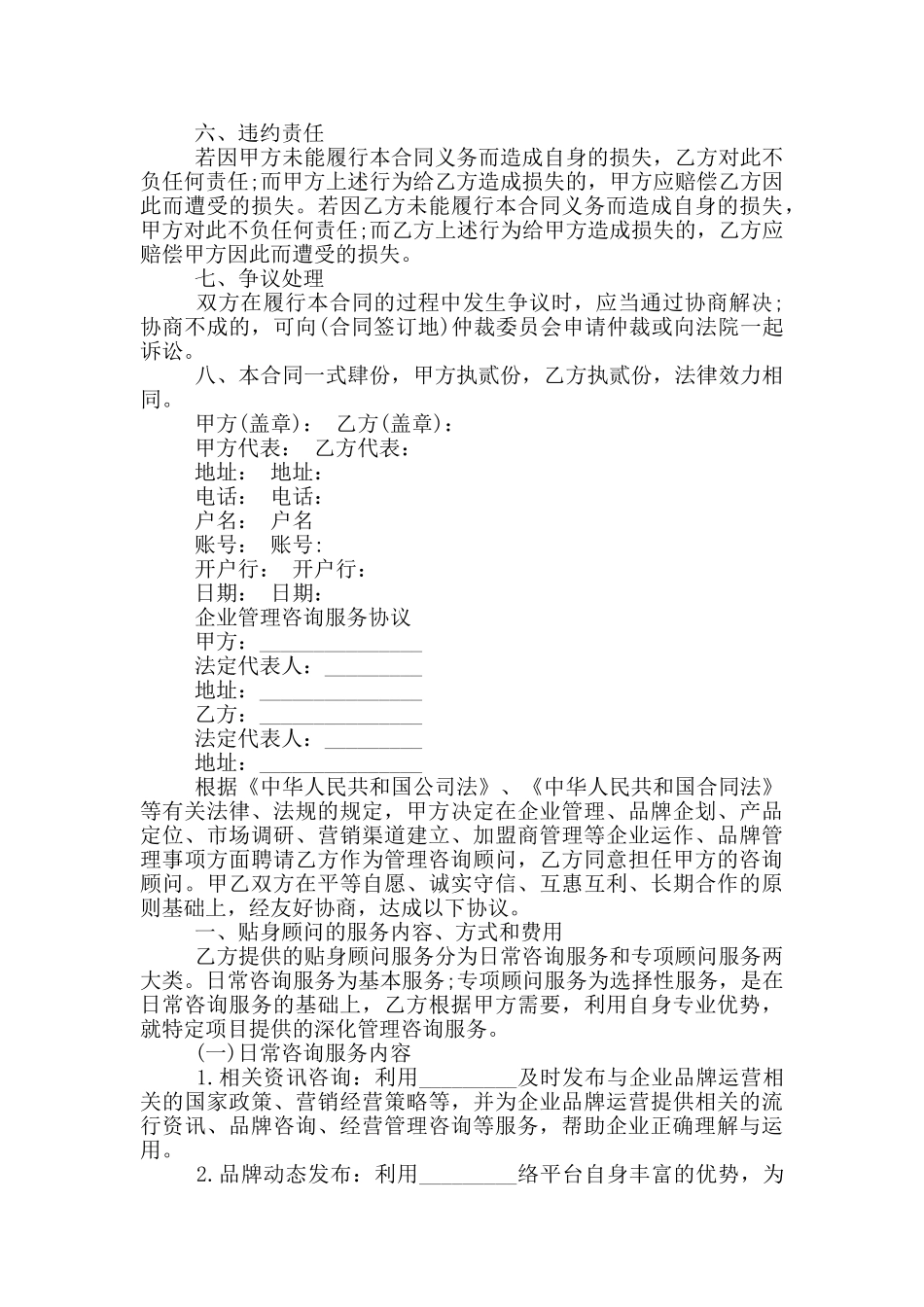 企业管理咨询服务协议文章_第3页