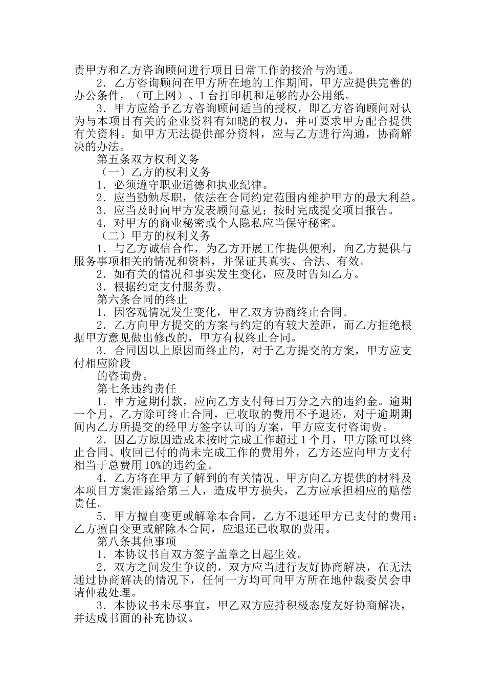 企业管理咨询合同_第2页