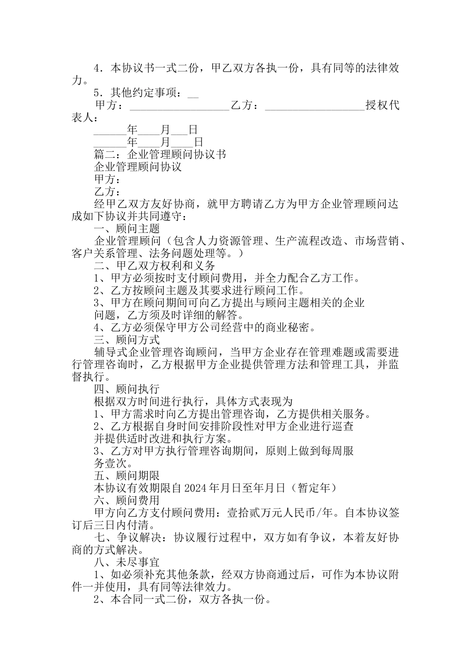 企业管理咨询合同_第3页