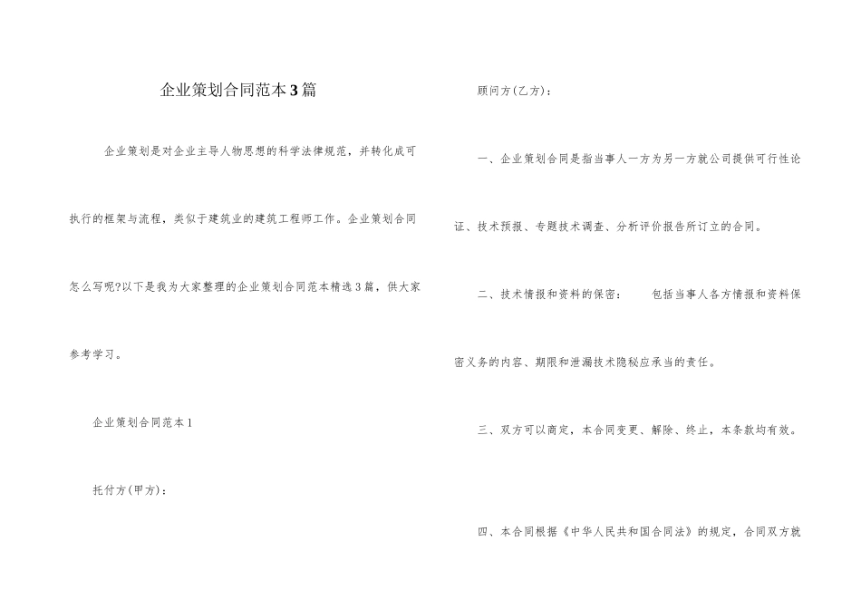 企业策划合同范本3篇_第1页