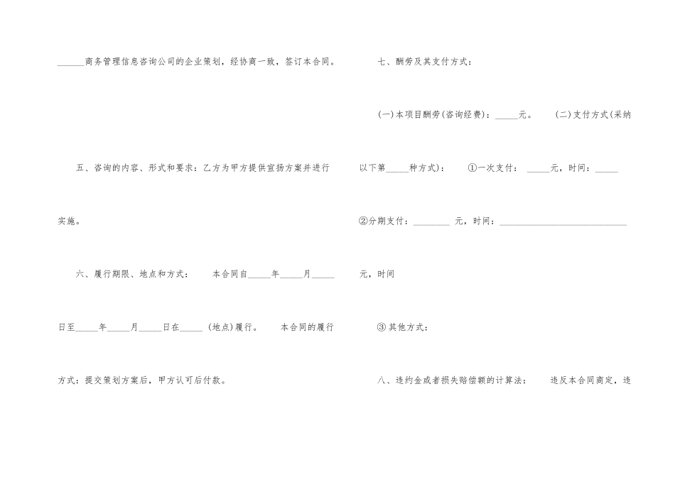 企业策划合同范本3篇_第2页