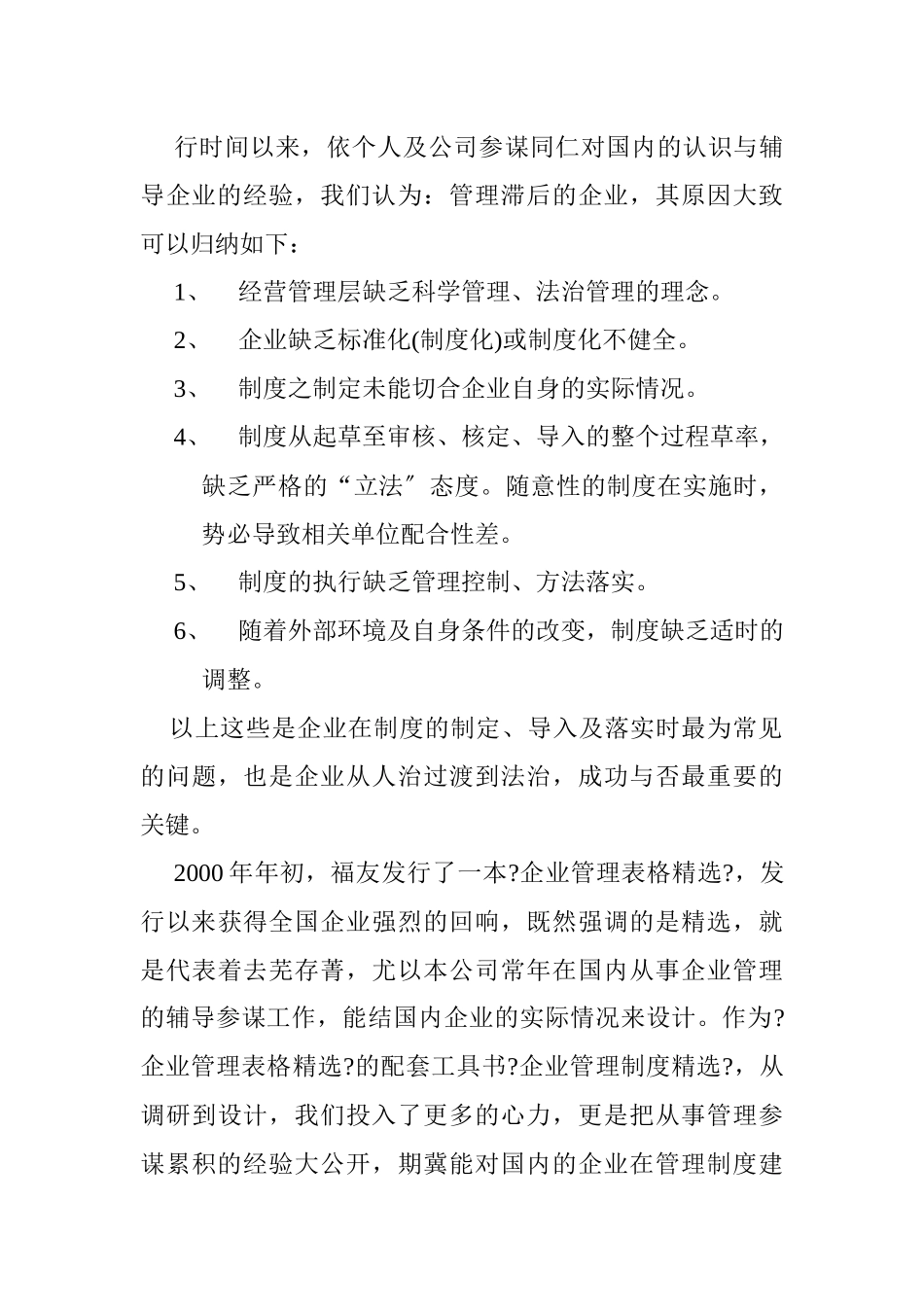 企业管理制度精选_第2页