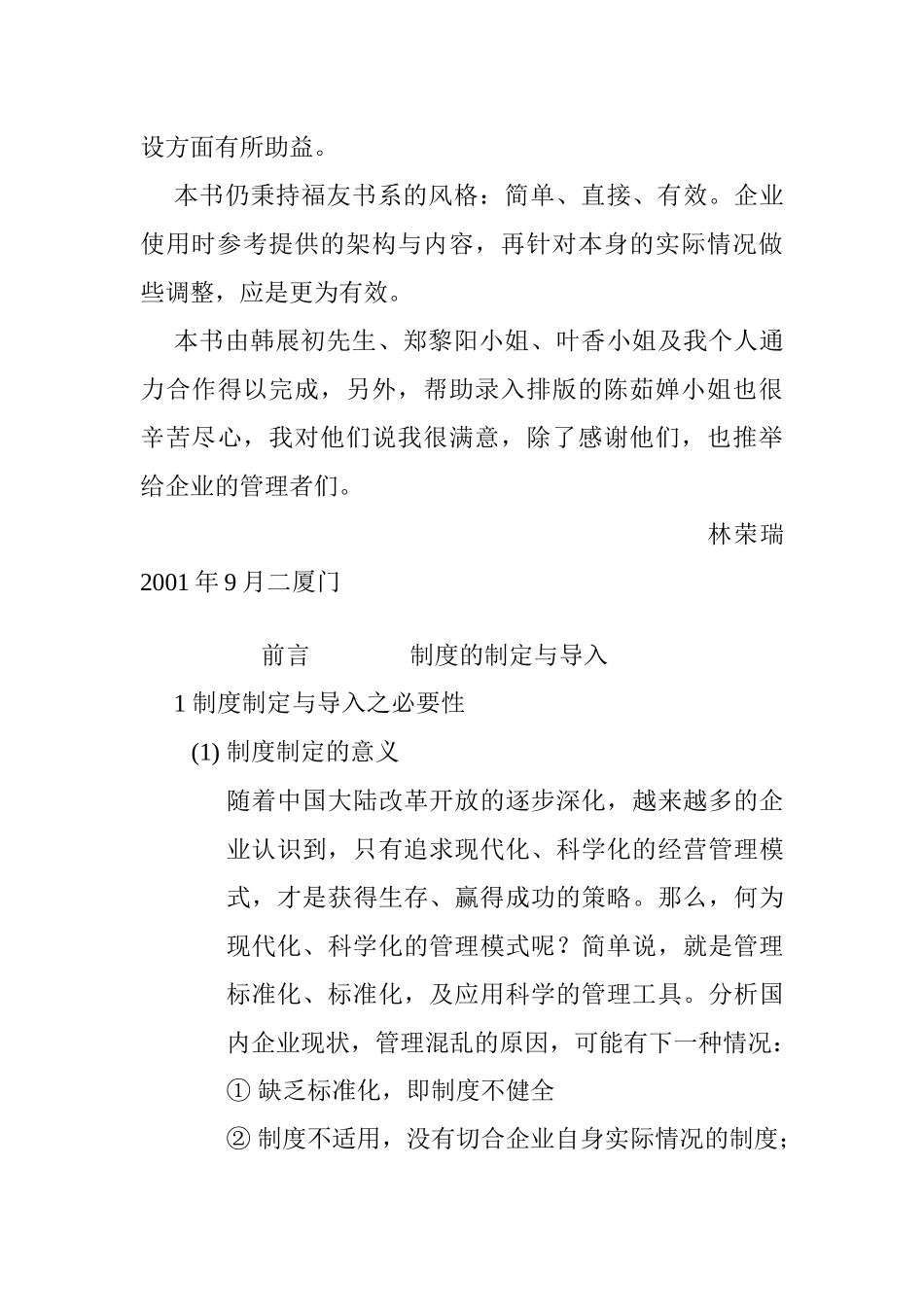 企业管理制度精选_第3页