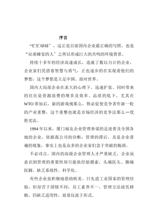 企业管理制度精选