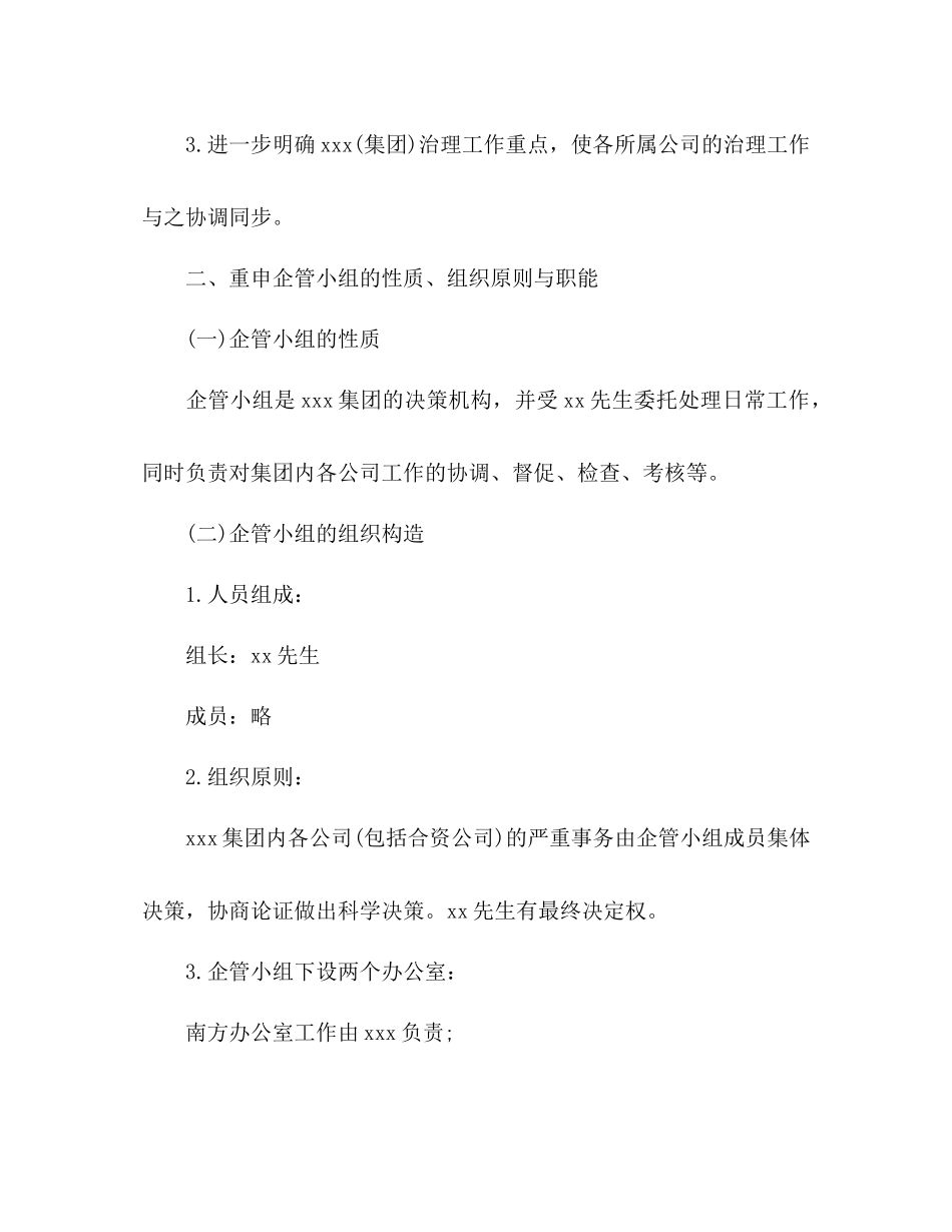 企业管理小组工作参考计划范文_第2页