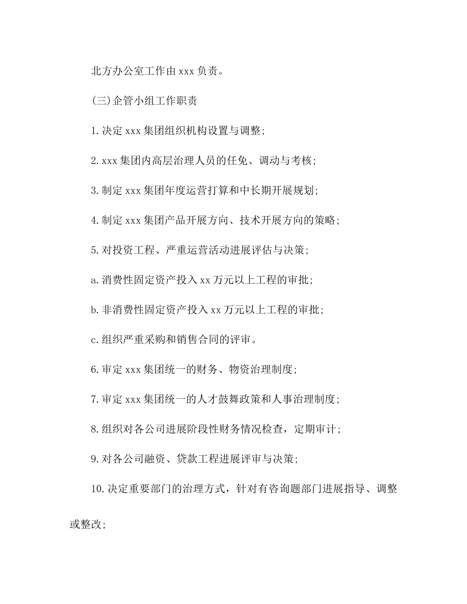企业管理小组工作参考计划范文_第3页