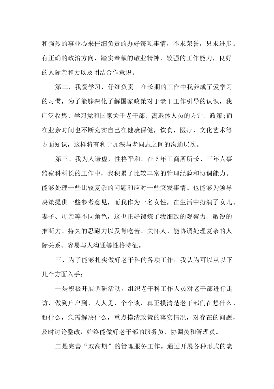 企业管理岗位竞聘演讲稿5篇_第2页