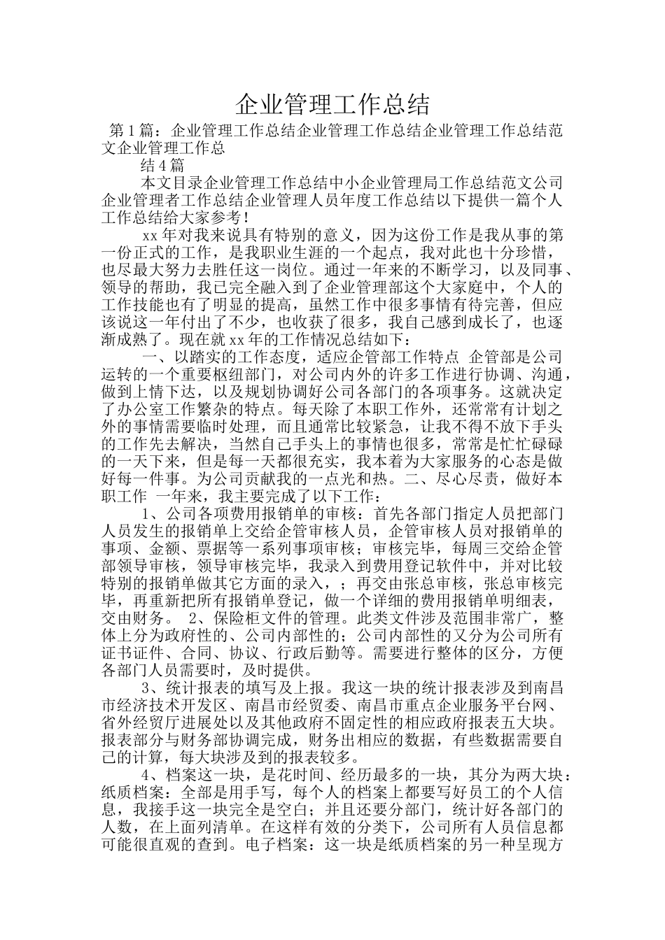 企业管理工作总结_第1页