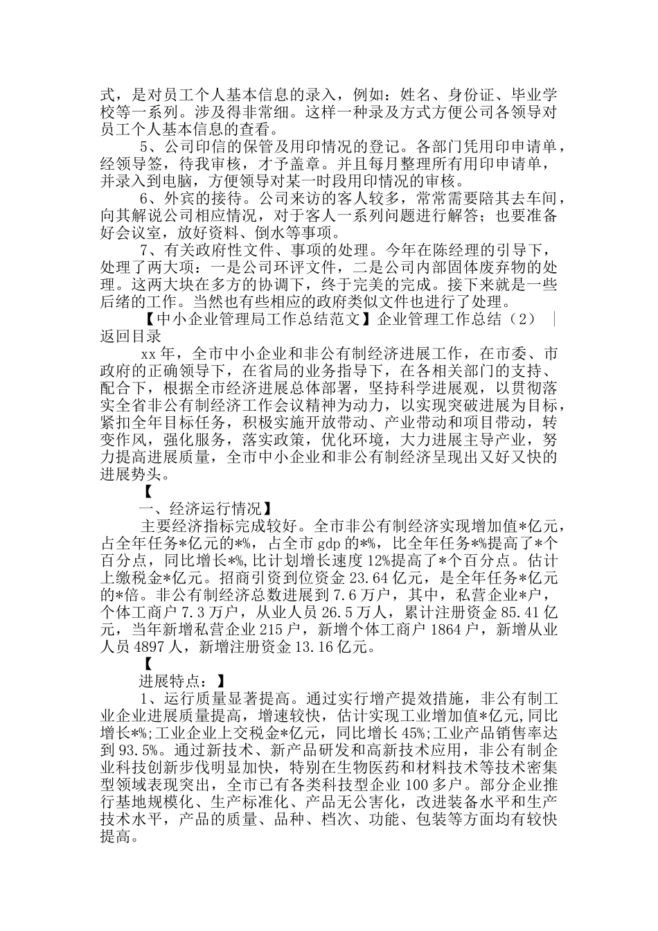 企业管理工作总结_第2页