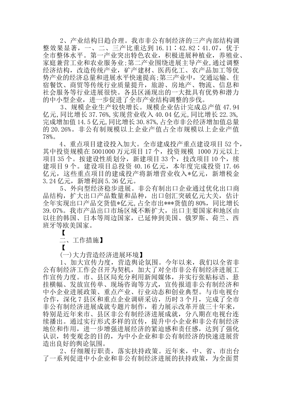 企业管理工作总结_第3页