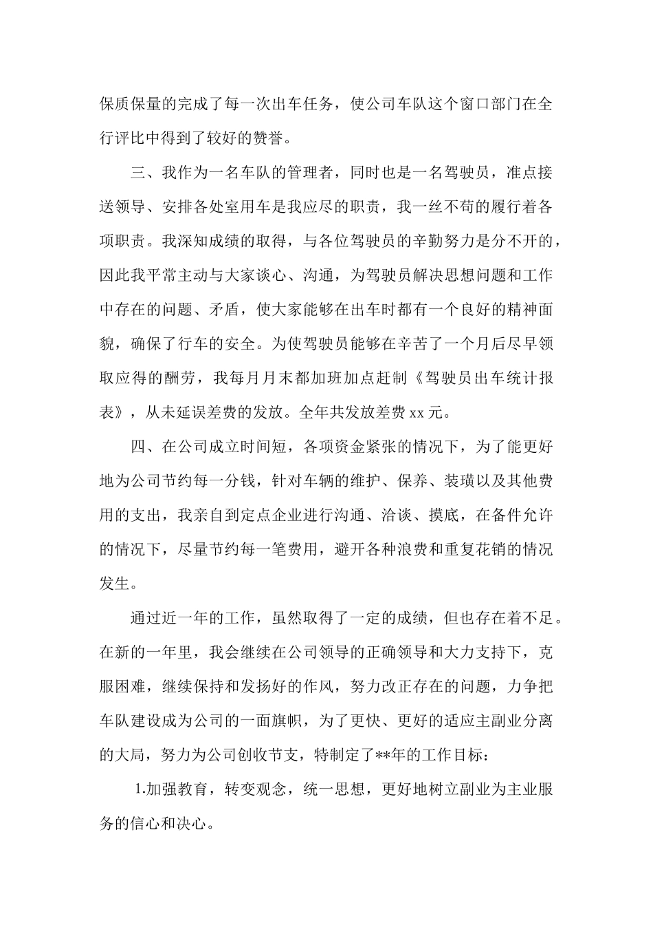 企业管理工作总结5篇集锦_第2页