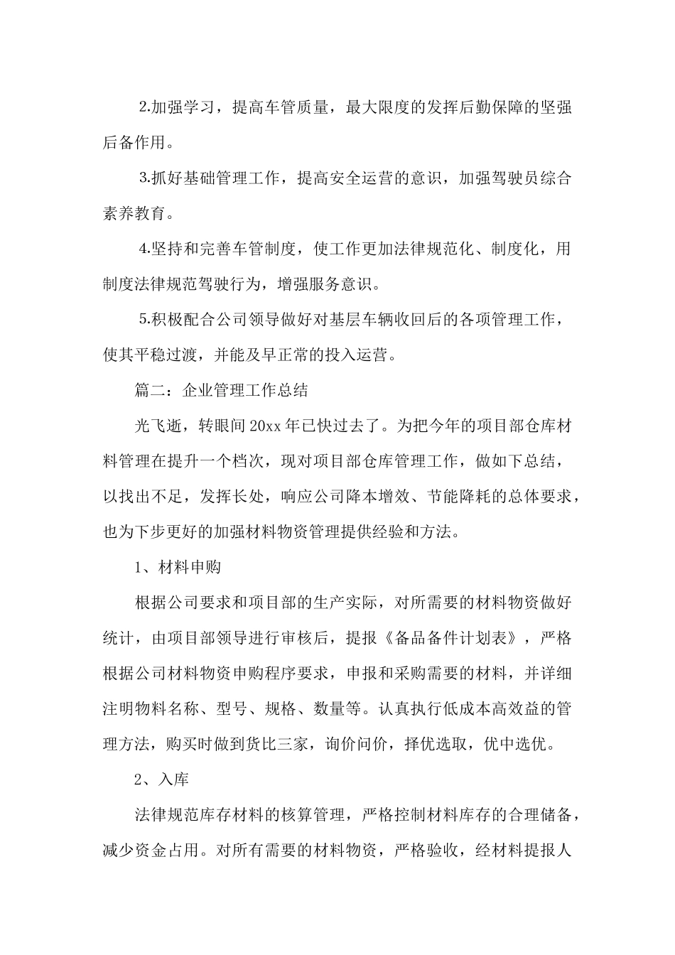 企业管理工作总结5篇集锦_第3页