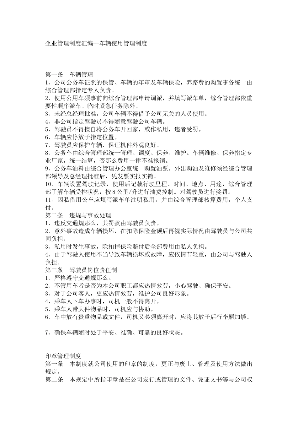 企业管理制度汇编_第1页