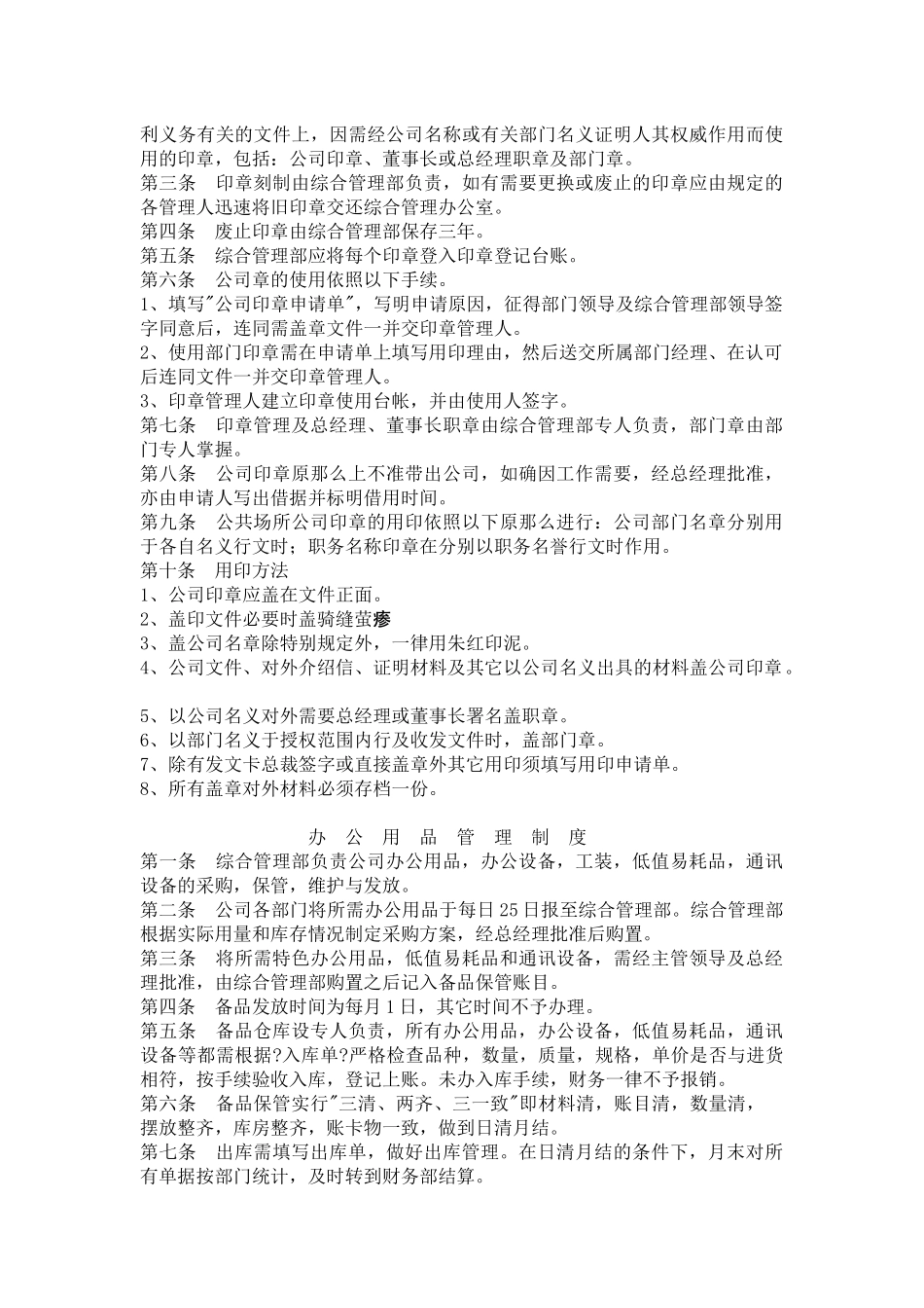 企业管理制度汇编_第2页