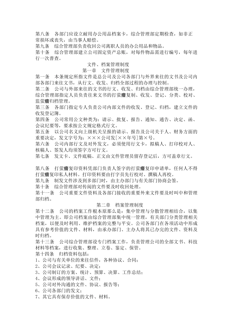 企业管理制度汇编_第3页