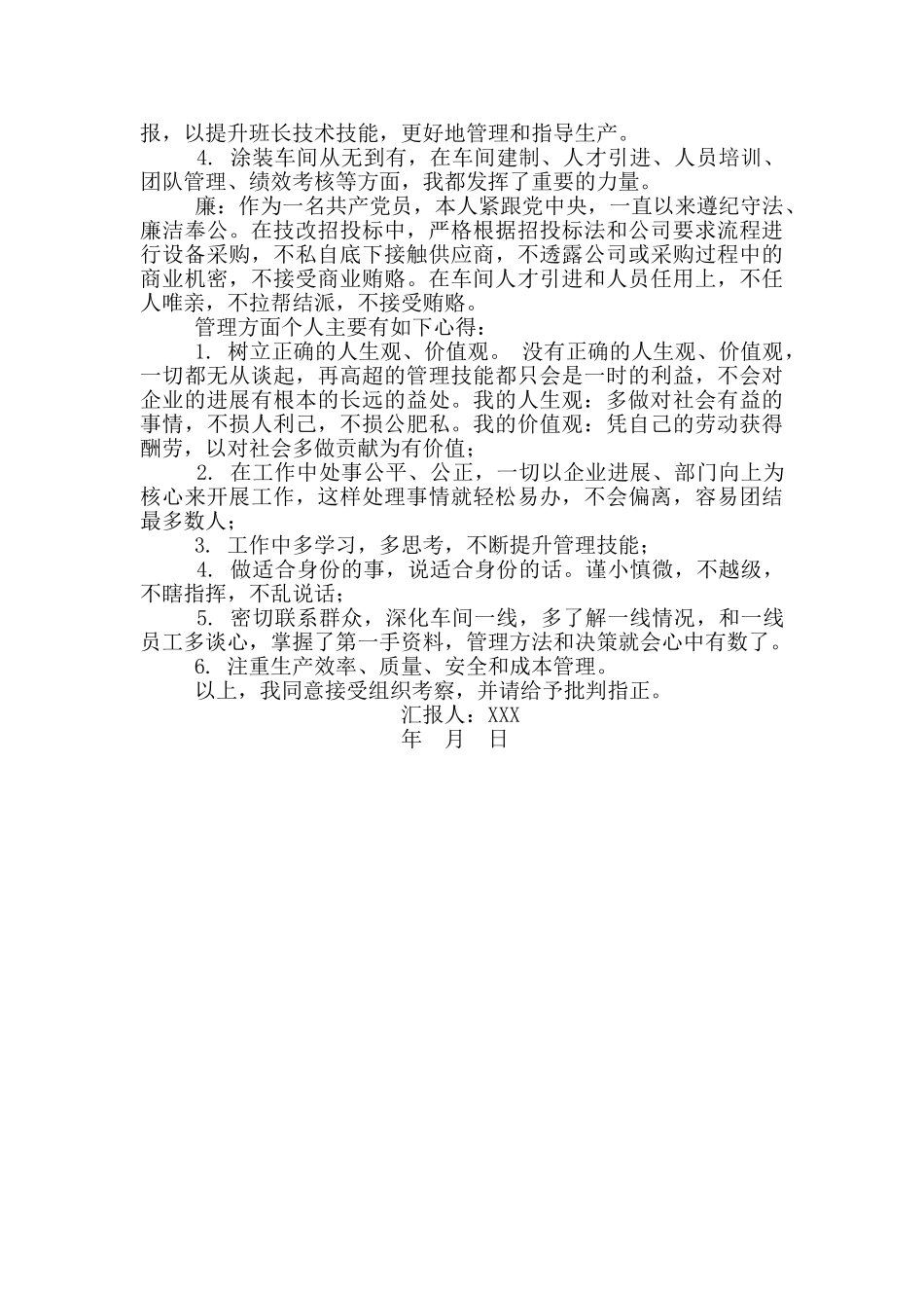 企业管理十佳能手申报材料_第2页