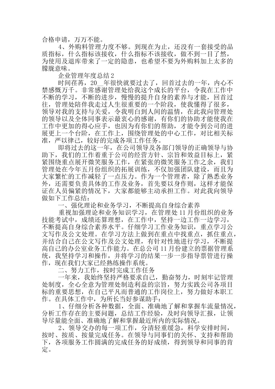 企业管理年度总结模板_第2页