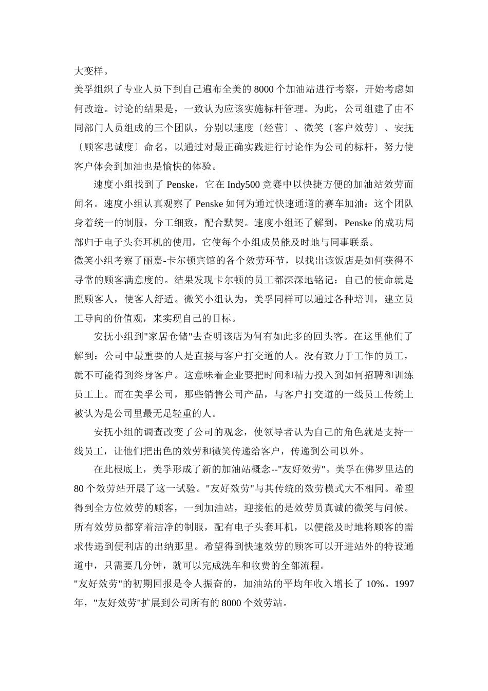 企业管理案例全集_第2页