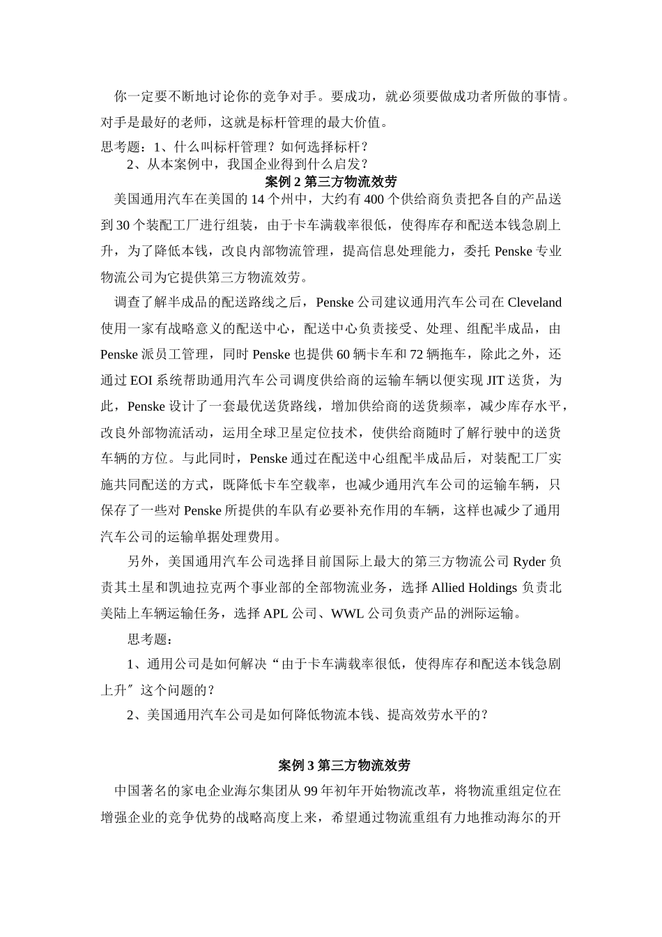 企业管理案例全集_第3页