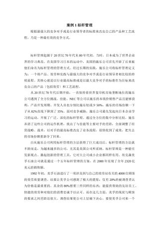 企业管理案例全集