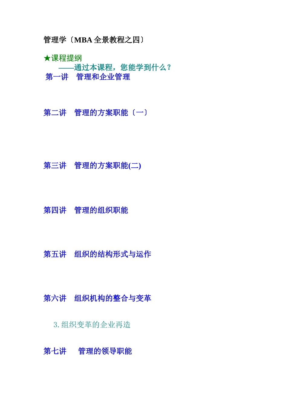 企业管理学的发展历程_第1页