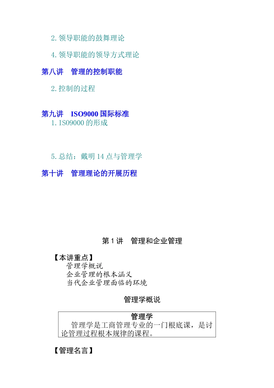 企业管理学的发展历程_第2页