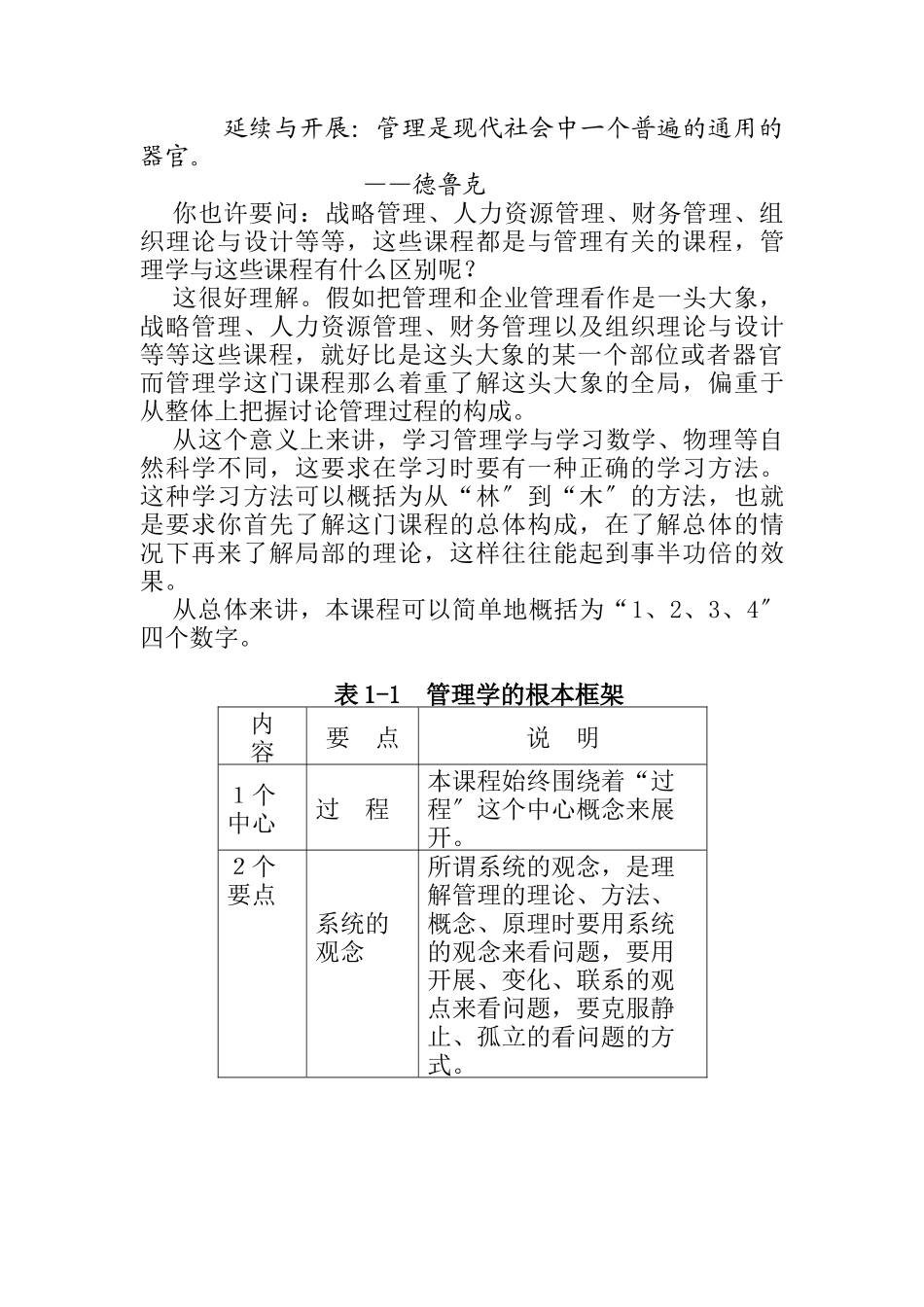 企业管理学的发展历程_第3页
