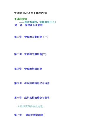 企业管理学的发展历程