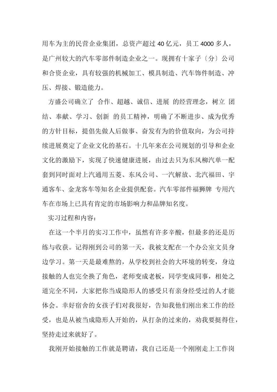 企业管理的实习报告6篇_第2页