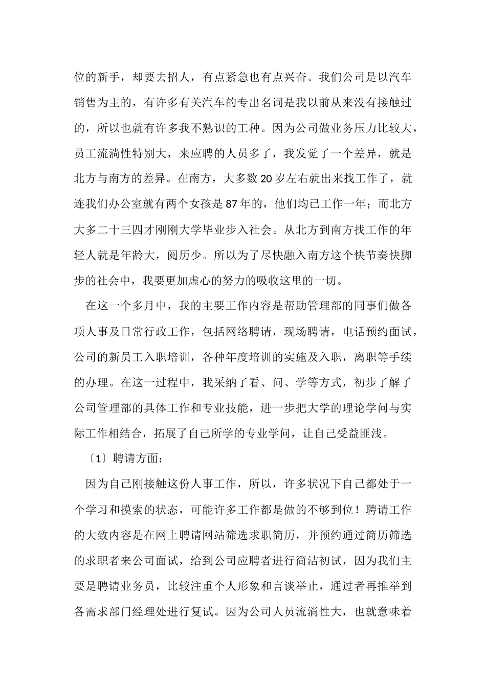 企业管理的实习报告6篇_第3页