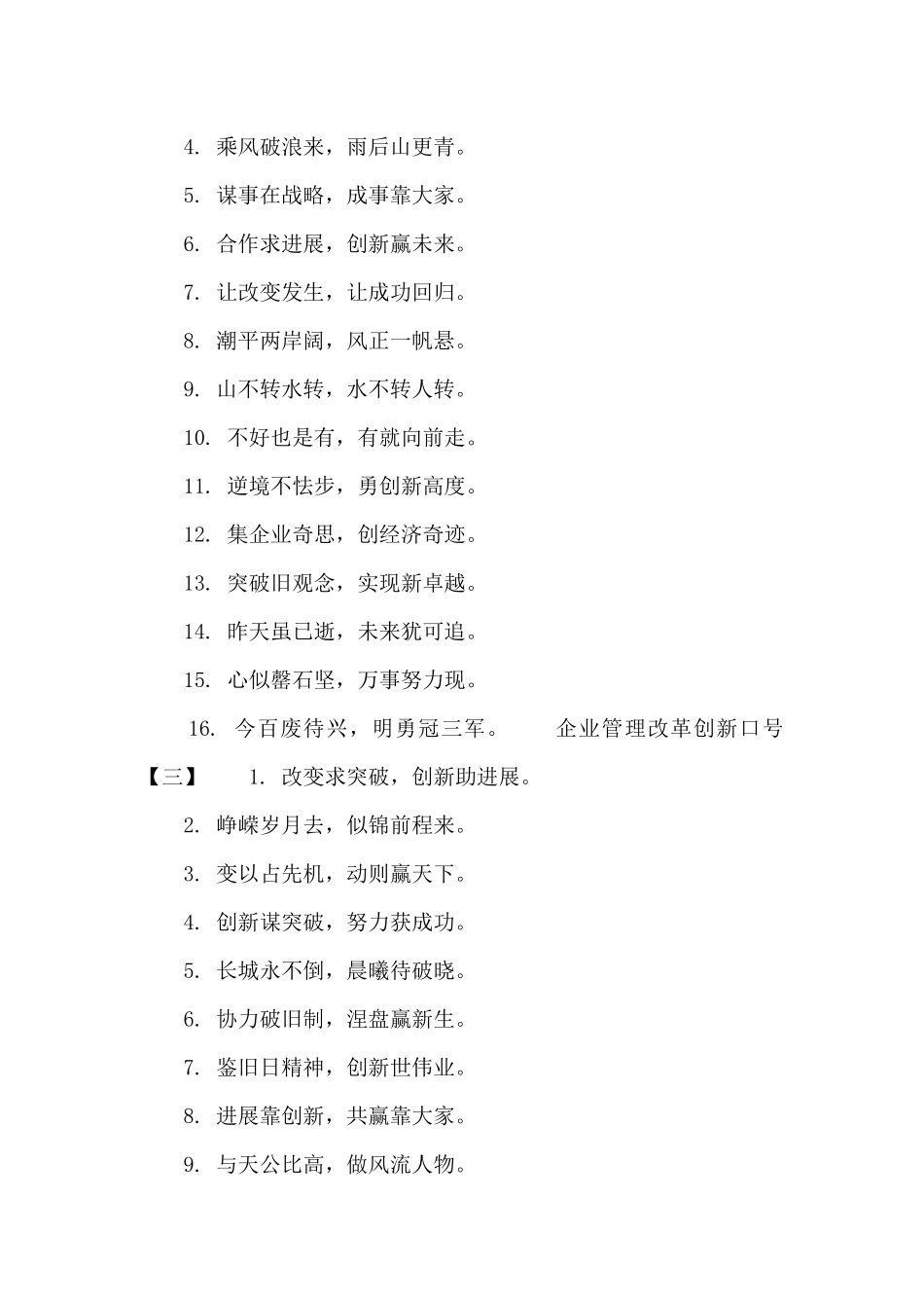 企业管理改革创新口号_第2页