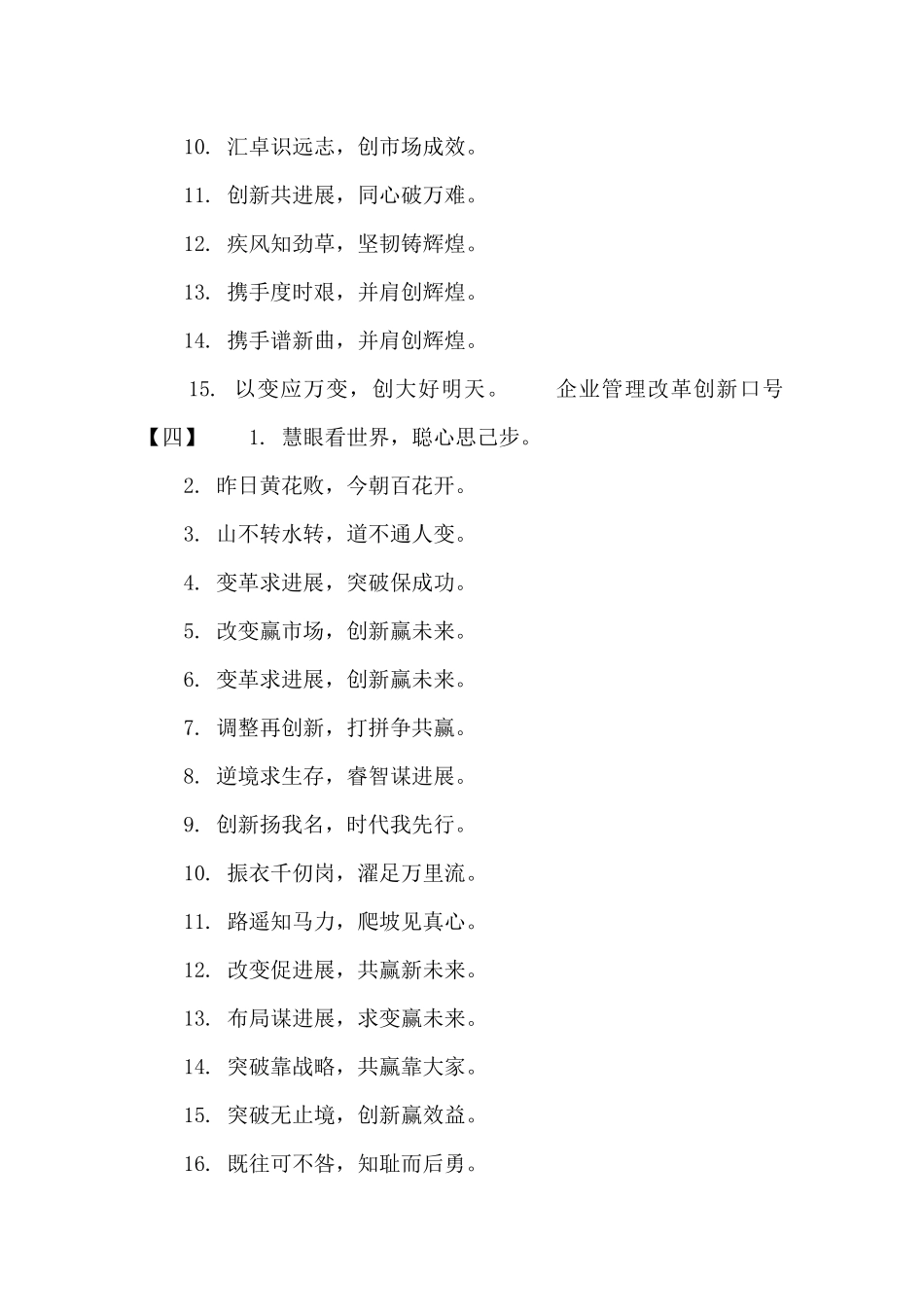 企业管理改革创新口号_第3页