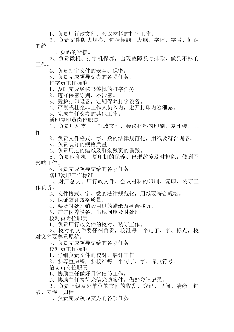 企业管理岗位职责范本免费版_第3页