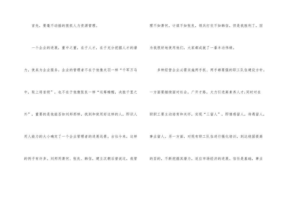 企业管理知识培训总结_第2页