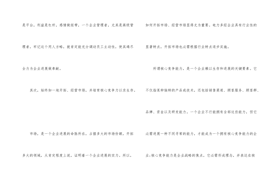 企业管理知识培训总结_第3页