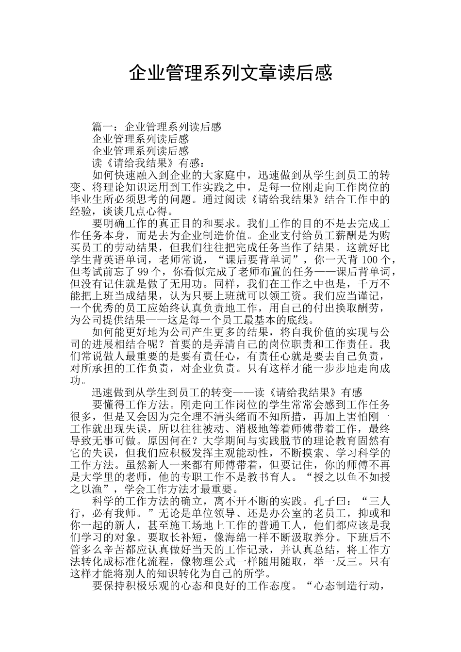 企业管理系列文章读后感_第1页