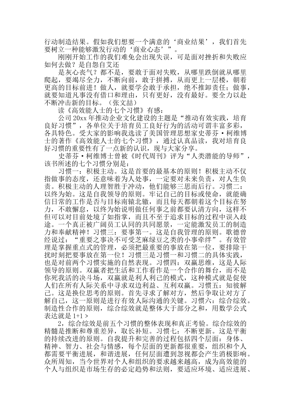 企业管理系列文章读后感_第2页