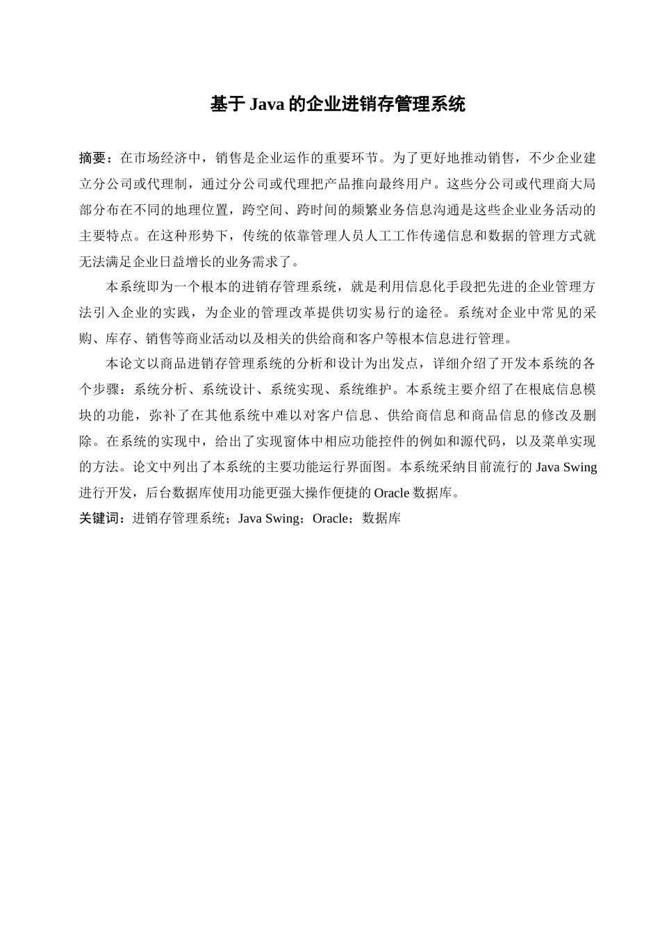 企业管理系统毕业论文_第3页