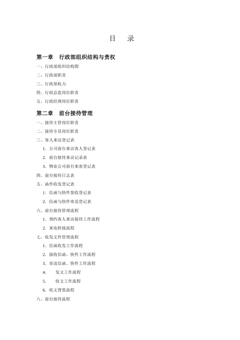 企业管理规范化管理工具范本_第3页