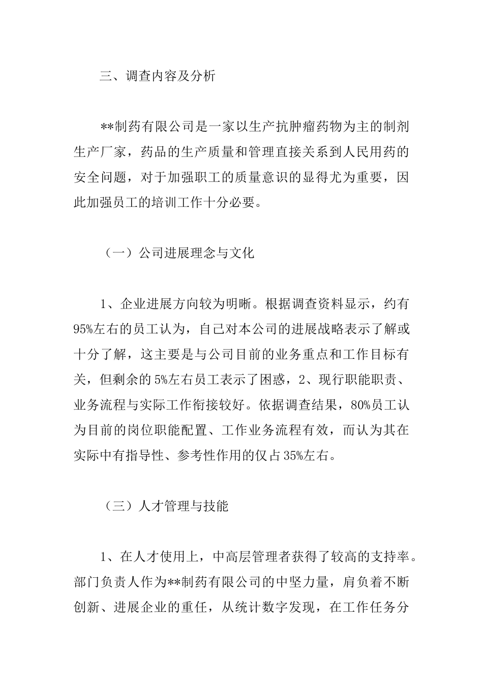企业管理调查报告_第3页