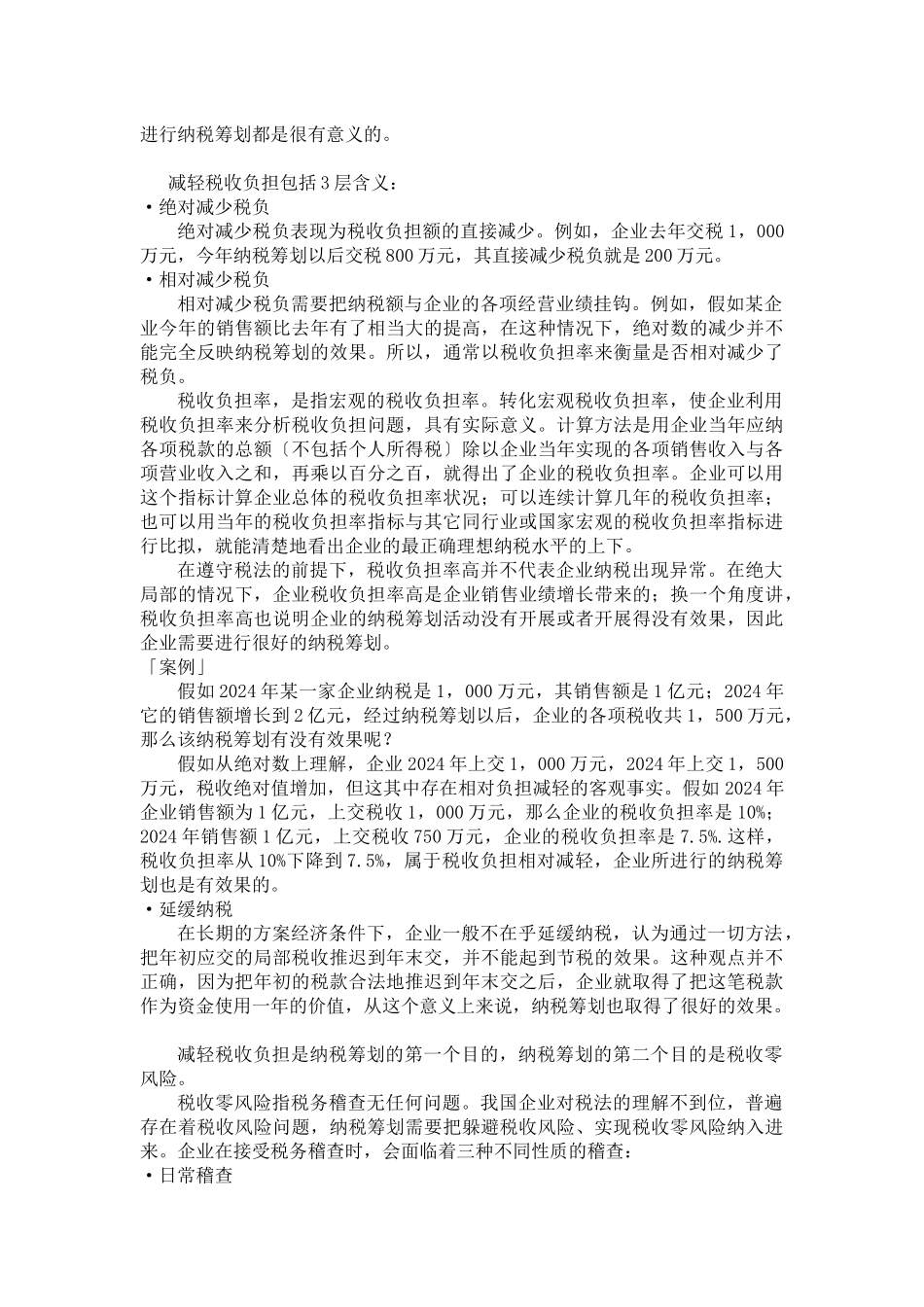 企业纳税相关资料_第2页