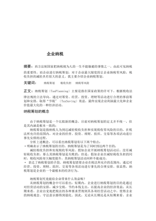 企业纳税相关资料